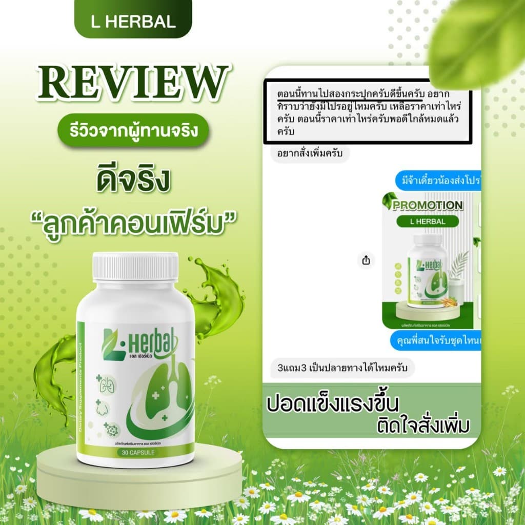 L-Herbal วิตามินบำรุงปอด บำรุงปอด ไอ จาม ไอเรื้อรัง ภูมิแพ้ รูปที่ 5