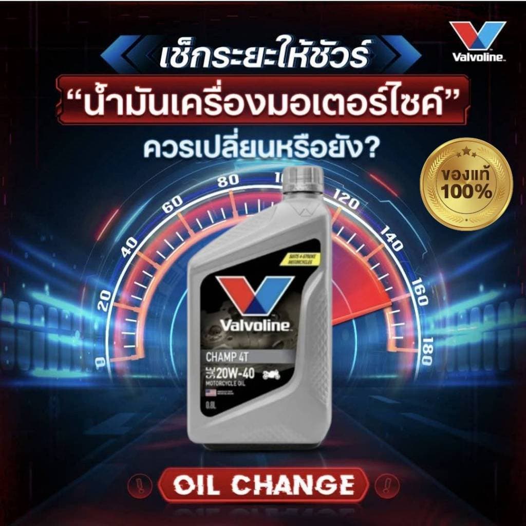 น้ำมันเครื่อง วาโวลีน VALVOLINE CHAMP 4T 20W-40 กลิ่นหอม ขนาด 0.8L สำหรับมอเตอร์ไซค์ รูปที่ 2