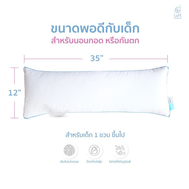 หมอนข้างเด็กขอบคู่ หมอนกอดเด็กโต ผ้าหุ้มกันไรฝุ่น แถมฟรีปลอกข้าง รูปที่ 5