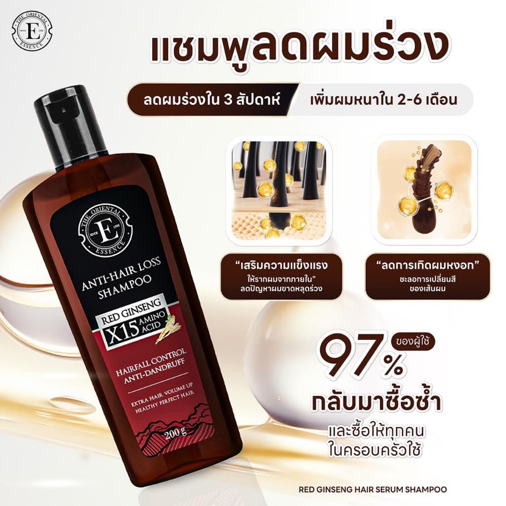 แชมพูลดผมร่วง ลดผมมัน ลดรังแค ดิออเรนทอล รูปที่ 9