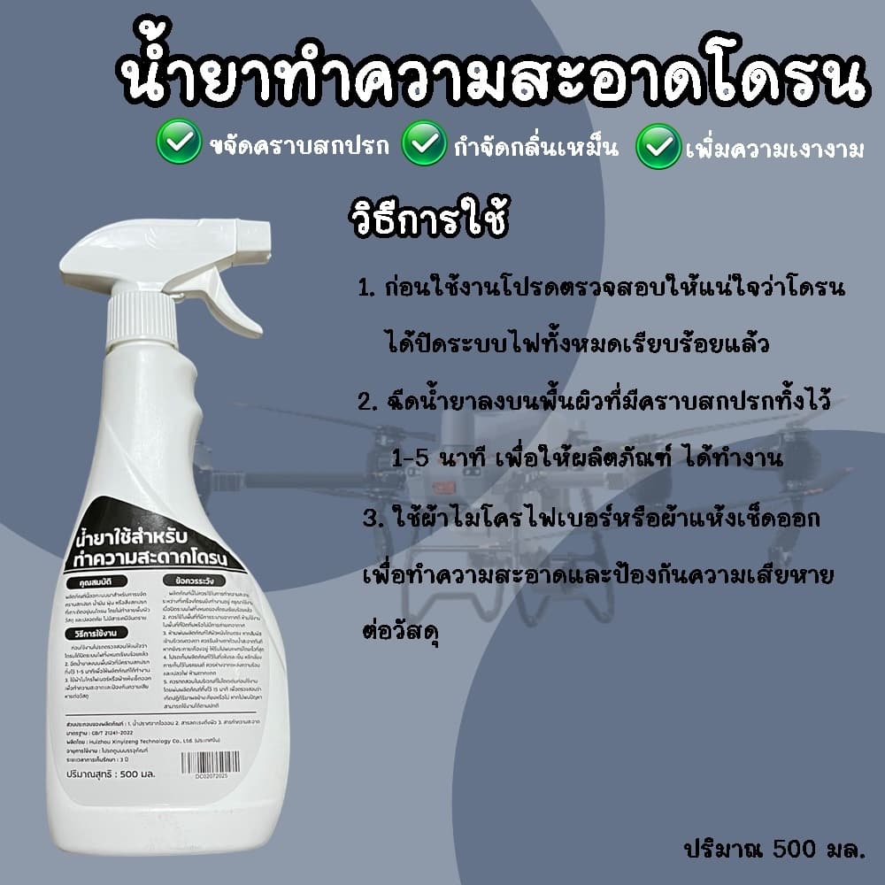 ซื้อ 3 แถม 1 น้ำยาสลายคราบ น้ำยาทำความสะอาดสำหรับโดรนทางการเกษตร เหมาะสำหรับทุกรุ่น รูปที่ 3