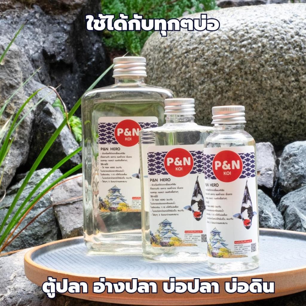 Hero ผลิตภัณฑ์สำหรับปลาคาร์ฟและปลาสวยงาม 100cc-500 cc รูปที่ 4
