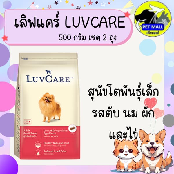 อาหารสุนัขเลิฟแคร์ 500 กรัม รูปที่ 4