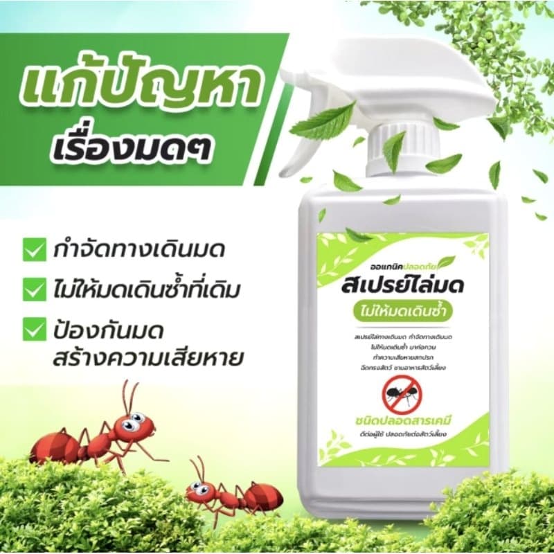 สเปรย์ไล่มด กำจัดทางเดินมด ป้องกันมดเดินซ้ำ 500มิล ออแกนิค ปลอดภัยต่อผู้ใช้ต่อสัตว์เลี้ยงทุกชนิด, รูปที่ 3