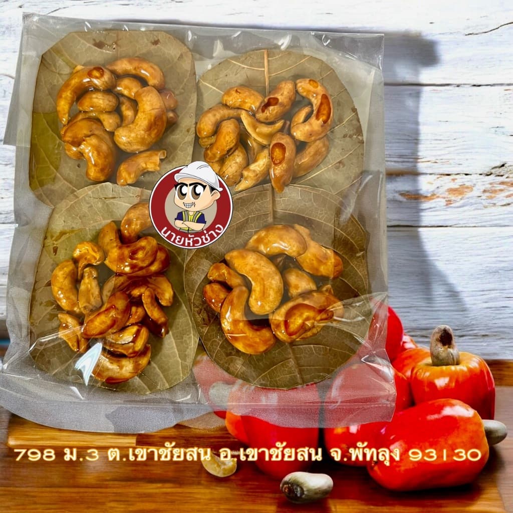 เม็ดมะม่วงหิมะพานต์เคลือบน้ำตาล เม็ดหัวครกหราน้ำผึ้ง แพค 4 แผ่น น้ำหนักรวม 55 กรัม รูปที่ 1