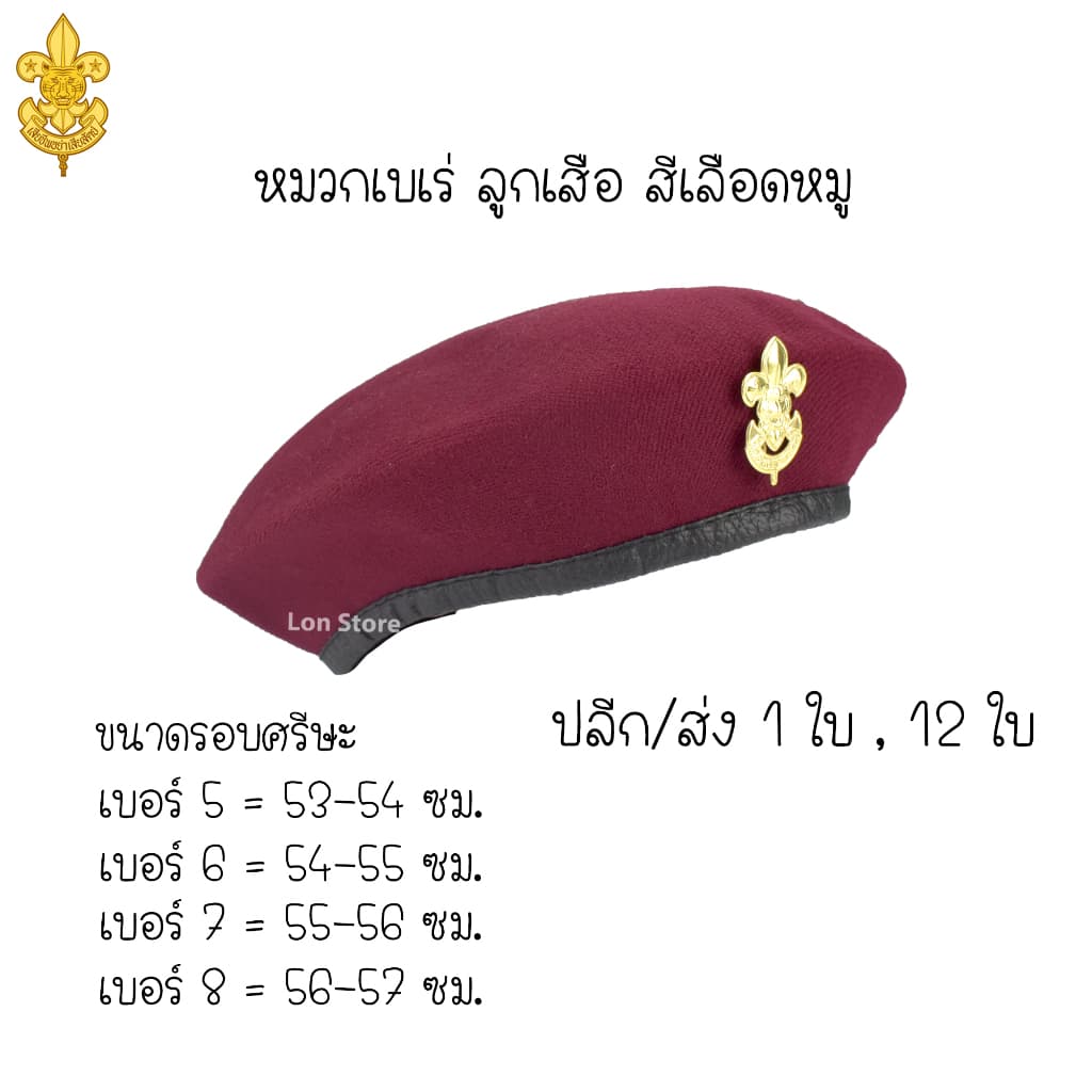 เครื่องแบบ ลูกเสือสามัญรุ่นใหญ่ ม.1-ม.3 หมวกลูกเสือ และเครื่องหมายต่างๆ ขอบิลเบิกโรงเรียนทางช่องแชท รูปที่ 2