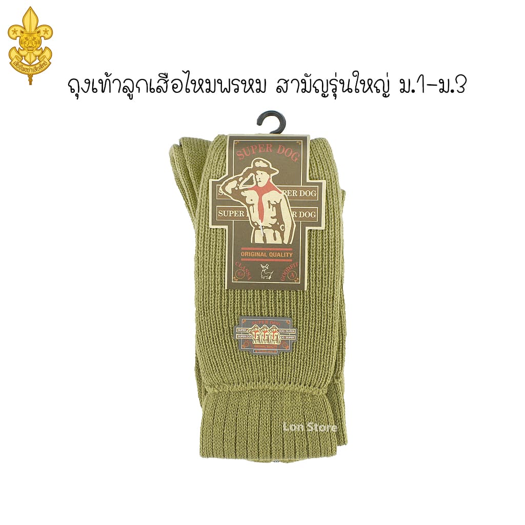 เครื่องแบบ ลูกเสือสามัญรุ่นใหญ่ ม.1-ม.3 หมวกลูกเสือ และเครื่องหมายต่างๆ ขอบิลเบิกโรงเรียนทางช่องแชท รูปที่ 6
