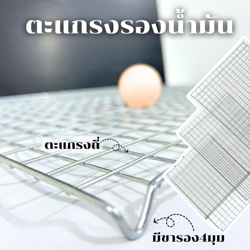 ตะแกรง ตะแกรงรอง ตะแกรงพักขนม มี 3 ขนาด รองของทอด รองขนมอบ ทรงสี่เหลี่ยม แข็งแรง ทนร้อน รูปที่ 2