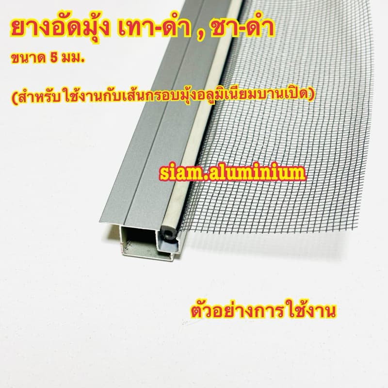 ยางอัดมุ้งลวด ยางอัดเทา-ดำ รูปที่ 2