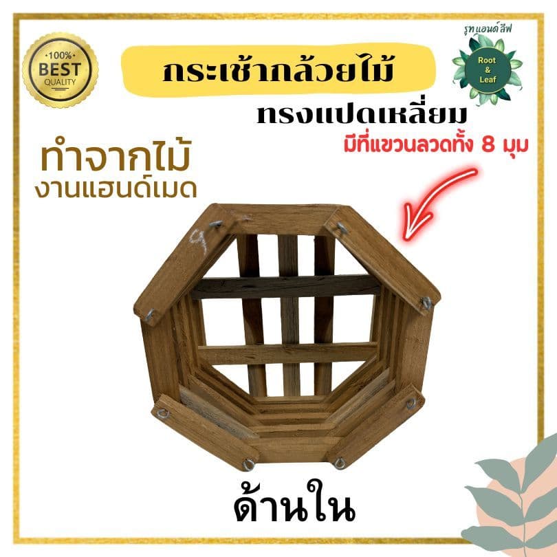 กระเช้ากล้วยไม้ทรงแปดเหลี่ยม งานไม้แฮนด์เมด สำหรับปลูกต้นกล้วยไม้ เฟิร์น เดฟ มีหลายขนาดให้เลือกแข็งแรง เป็นธรรมชาติ รูปที่ 4