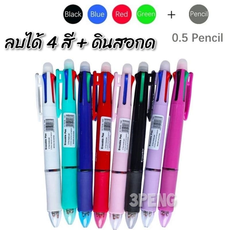 ปากกา ลบได้ 5 in 1 ปากกาลบได้ 4สี + ดินสอกด 0.5 mm รูปที่ 1