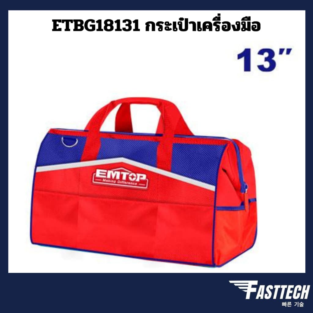 EMTOP รุ่น ETBG18131 กระเป๋าเครื่องมือช่าง 13 นิ้ว รูปที่ 1