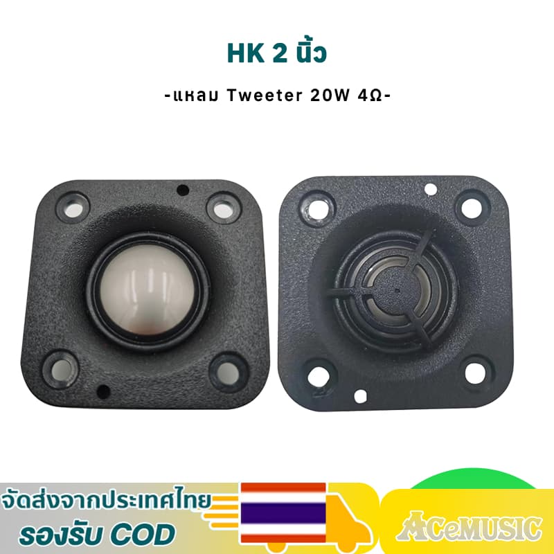 แหลม 2 นิ้ว 20W 4Ω ลำโพงเสียงแหลม HK 2 นิ้ว ดอกเสียงแหลม ลําโพงทวิตเตอร์2นิ้ว แหลม hk 2 นิ้ว ลำโพง2นิ้ว รูปที่ 1