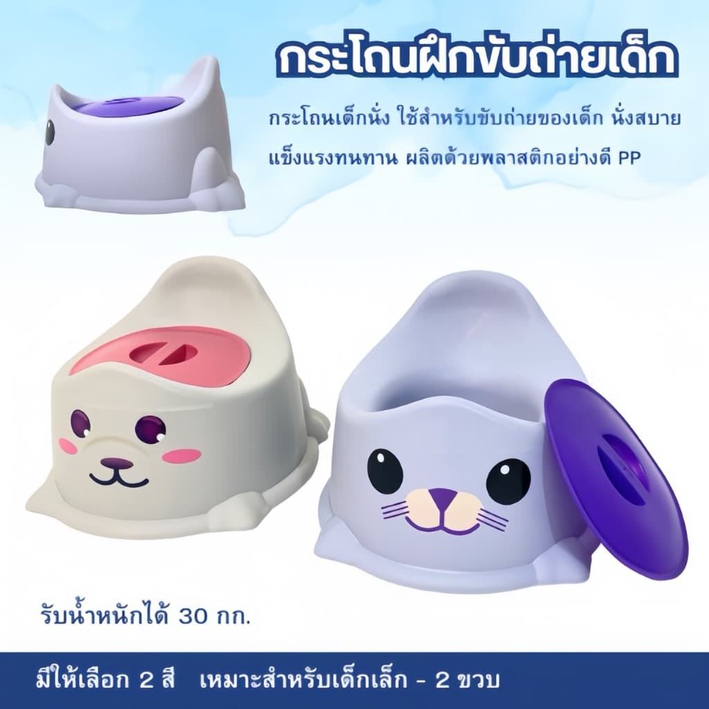 กระโถนเด็กฝึกขับถ่าย ห้องน้ำสำหรับเด็กเล็ก รุ่น 130 กระโถนเเมวน้ำ รูปที่ 2