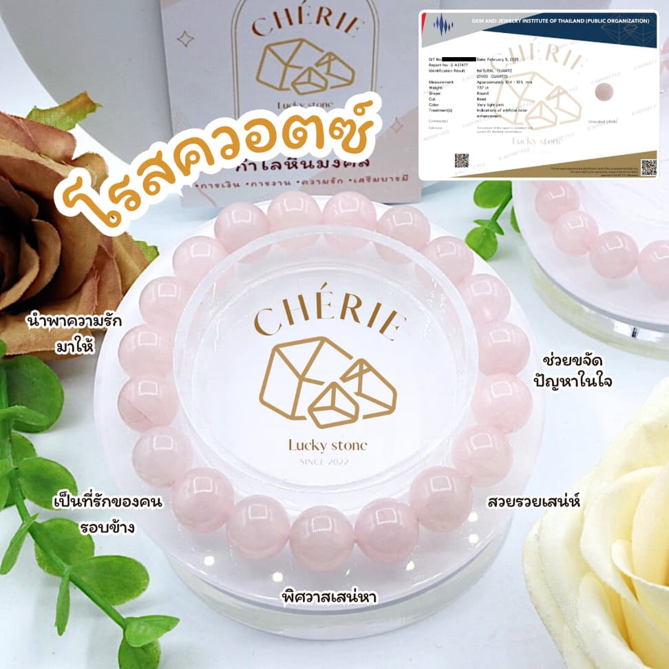 กำไลข้อมือ หินโรสควอตซ์ ROSE QUARTZ - หินแท้ธรรมชาติ เสริมดวงความรัก เป็นที่รักใคร่ | Cherie Lucky รูปที่ 1