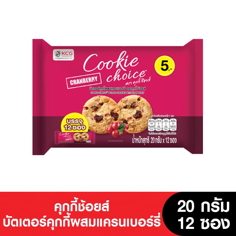 Cookie Choice คุกกี้ช้อยส์บัตเตอร์คุกกี้ผสมแครนเบอร์รี่ 20 กรัม รูปที่ 1