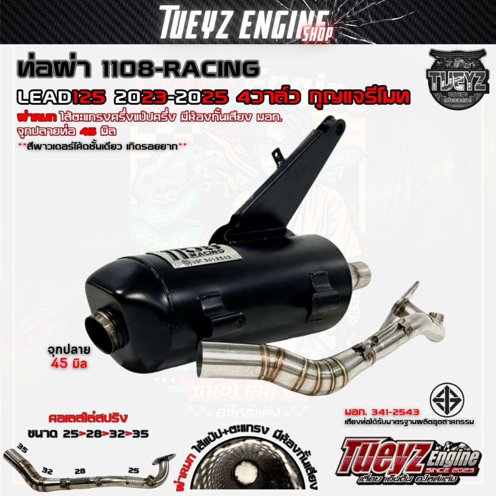 ท่อผ่า1108Racing LEAD125 4วาล์ว ไส้ตะแกรงครึ่งแป้ปครึ่ง ผ่าดัง ผ่าหมก คอเลสไล่สปริง25/28-35 จุกเลส รูปที่ 7