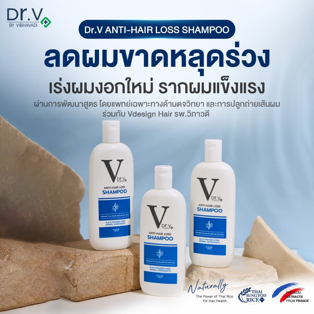 แชมพูสระผมลดผมร่วง บำรุงเส้นผมและหนังศีรษะ Dr.V Shampoo รูปที่ 2