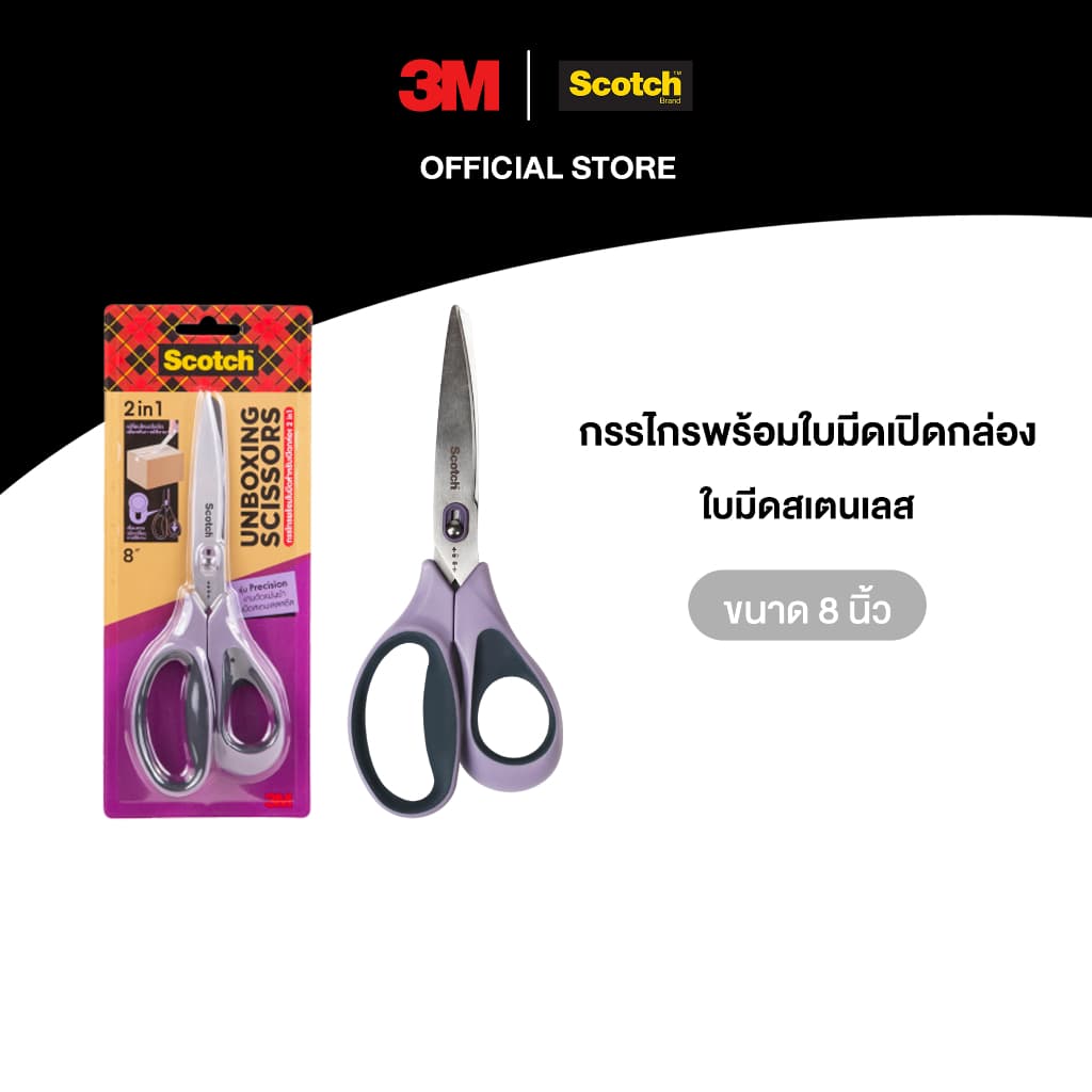 3M™ Scotch™ สก๊อตช์ กรรไกรพร้อมใบมีดเปิดกล่อง, 2 in 1, 8 นิ้ว รูปที่ 2