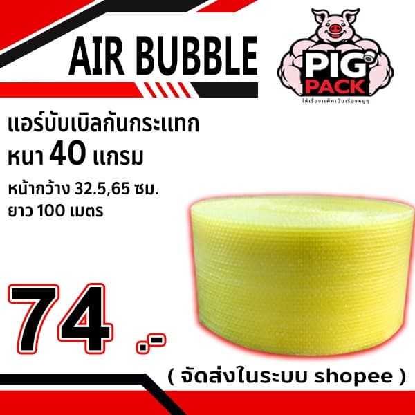 แอร์บับเบิลกันกระแทก หนา 40 แกรม รวมงานสี กว้าง 32.5 ซม. ยาว 100 ม. จัดส่งในระบบ shopee ส่งเร็ รูปที่ 3