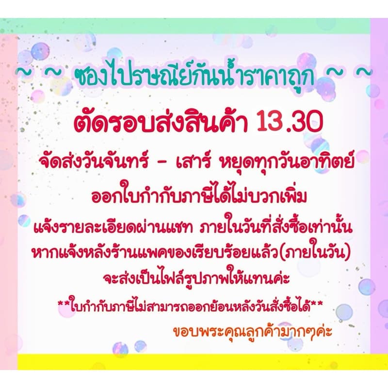ถุงไปรษณีย์ลายดอกไม้ รูปที่ 3