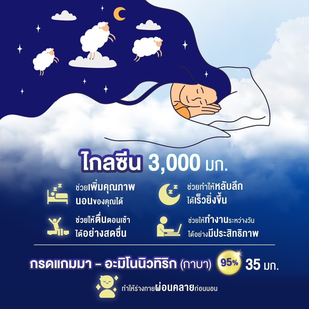 Ajinomoto AminoNite Food supplement for Sleep 6 Bag/Box ตัวช่วยนอนหลับลึก แพ็ก 6 ถุง/กล่อง รูปที่ 5