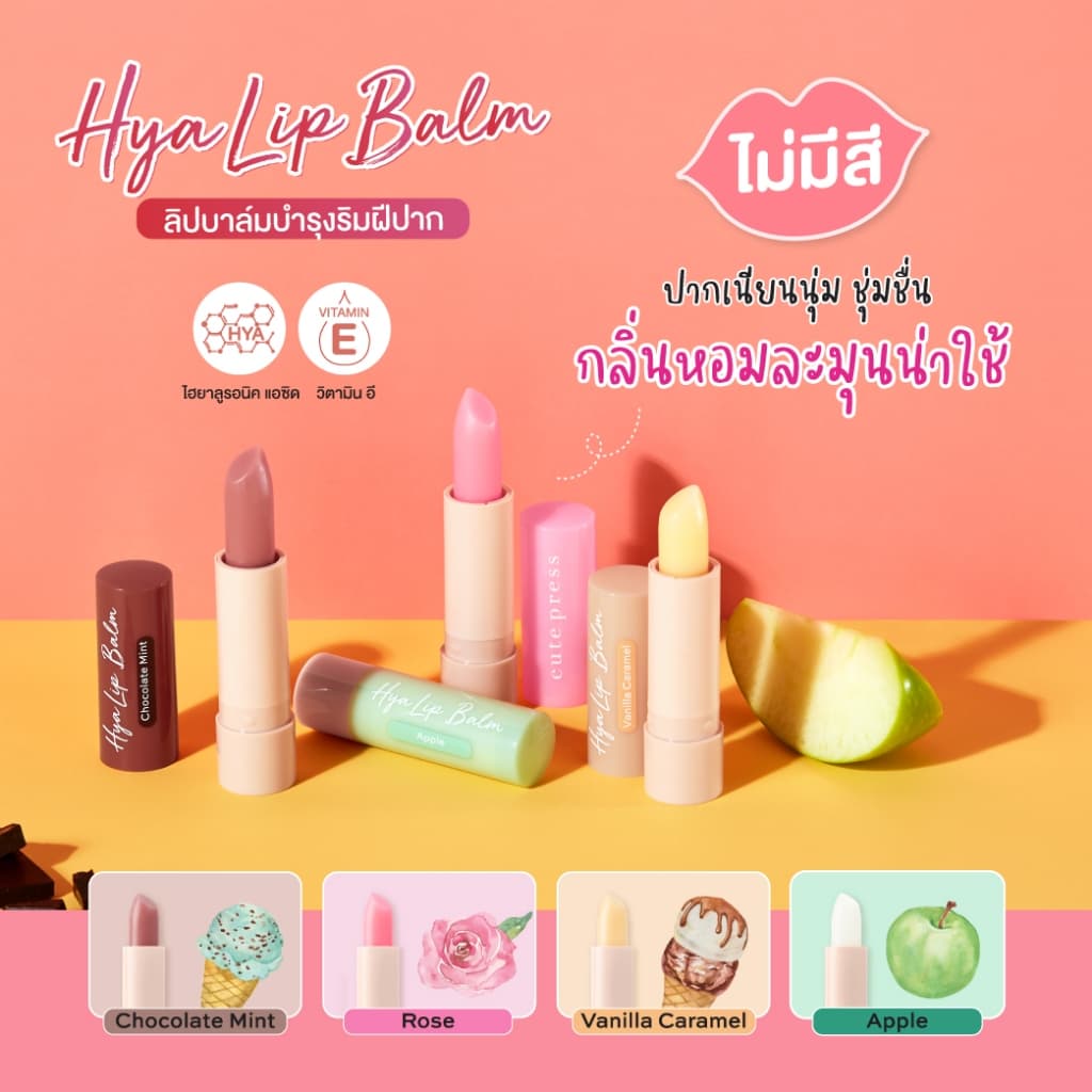 Cute Press Hya Tinted Lip Balm 3.7g ลิปบาล์ม บำรุงริมฝีปาก รูปที่ 3