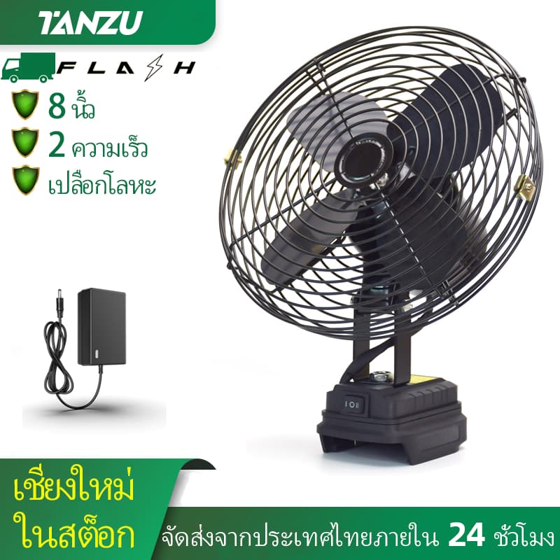 TANZU พัดลมไร้สาย 8 นิ้ว พัดลม 21V พัดลมแบตเตอรี่ ผัดลมพกพา ปรับได้ 2 สปีด ทนทาน นาน 8 ชั่วโมง รูปที่ 1