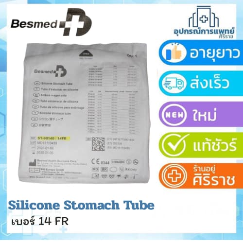 สายให้อาหาร ซิลิโคน สายให้อาหารทางจมูก NG Tube silicone stomach tubeสายยางให้อาหารทางจมูก NG tube ซิลิโคน รูปที่ 2
