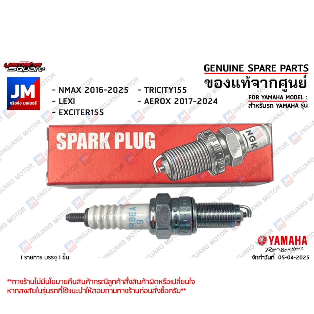 947000041500 หัวเทียนรถมอเตอร์ไซค์ แท้ศูนย์ NGK R CPR8EA9 YAMAHA NMAX, LEXI, EXCITER155, TRICITY155, AEROX รูปที่ 1