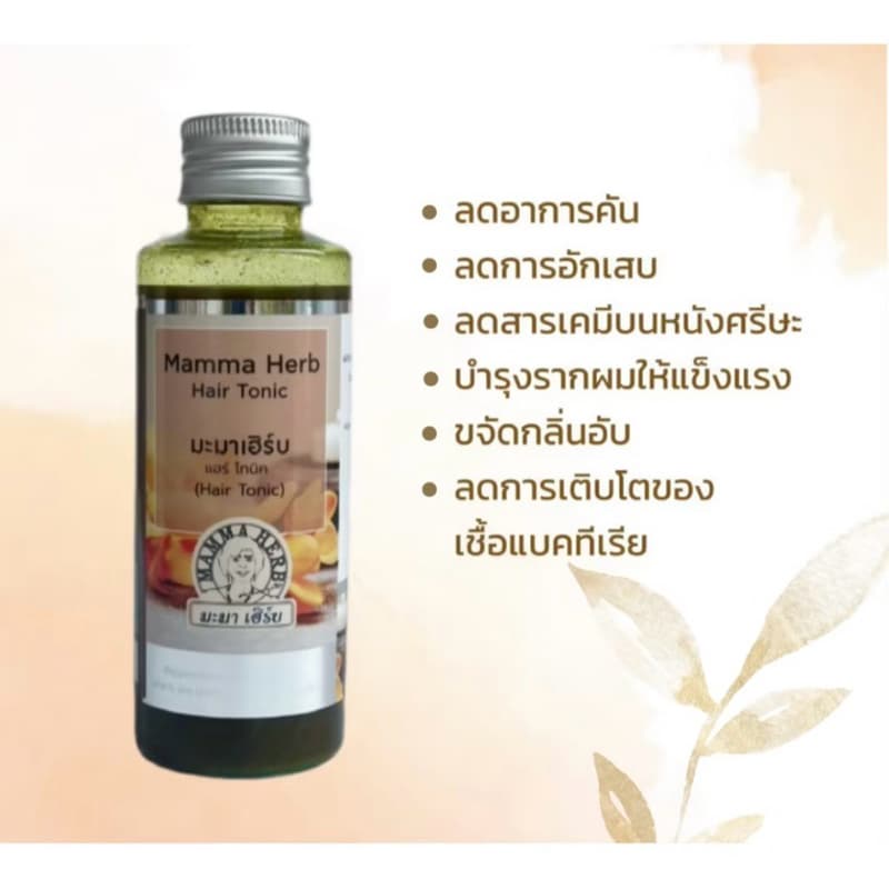 สินค้าขายดี ไพลหมักผม มะมาเฮิร์บ สูตร 1 ดูแลเส้นผมและหนังศรีษะ รูปที่ 2