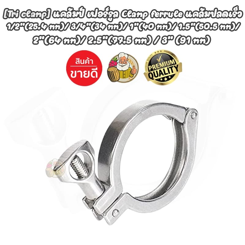 แคล้มป์ เฟอร์รูล Clamp ferrule แคล้มปลดเร็ว รูปที่ 5