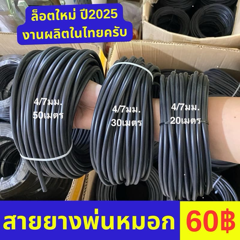 สายยางไมโคร 4/7mm พ่นหมอก แรงดันต่ำ 50 เมตร สายพ่นละอองหมอก ยางดำ 6mm 5/7mm รูใน4 รูนอก7 ทนแดด กึ่งเงา รับประกัน3ปี รูปที่ 1