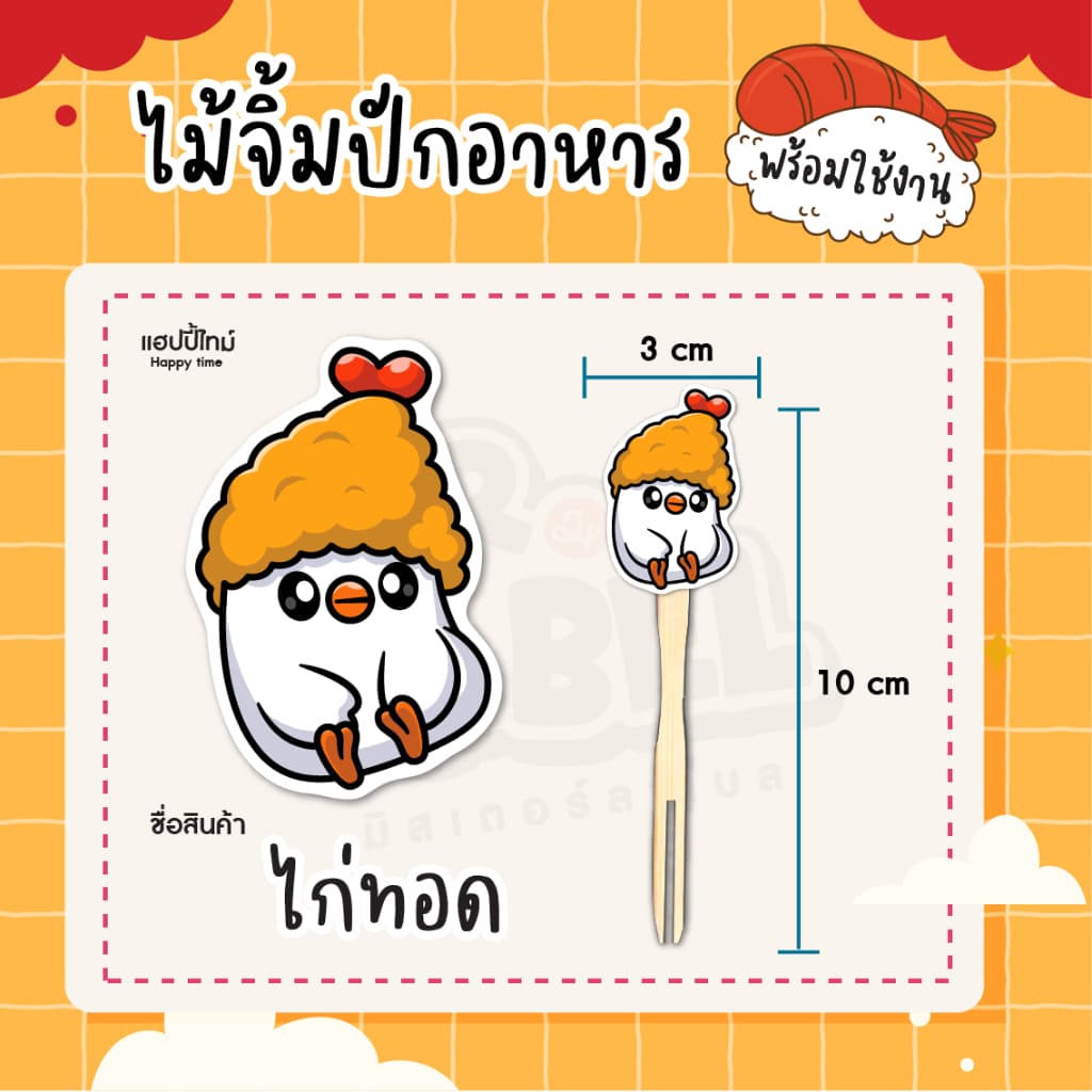 ส้อมจิ้มอาหาร ไม้จิ้มปักอาหาร ธงปักอาหาร ตกแต่งอาหาร 50/ชิ้น แพ็ค รูปที่ 5