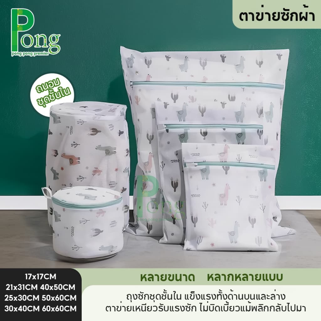 ถุงซักผ้า ถนอมชุดชั้นใน แบบตาข่ายซักผ้ามีหลายขนาดให้เลือก ในไทย รูปที่ 1