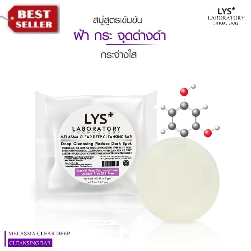 LYS Triple White Cleansing Soap งานวิจัยรองรับ สบู่สิวฝ้ากระ รอยสิว 100 gm รูปที่ 1