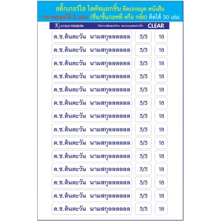 *มีทุกขนาด*สติ๊กเกอร์ชื่อกันน้ำ อย่างดี ติดปกสมุดหนังสือ เลือกการ์ตูน/ fonts ได้ รูปที่ 9