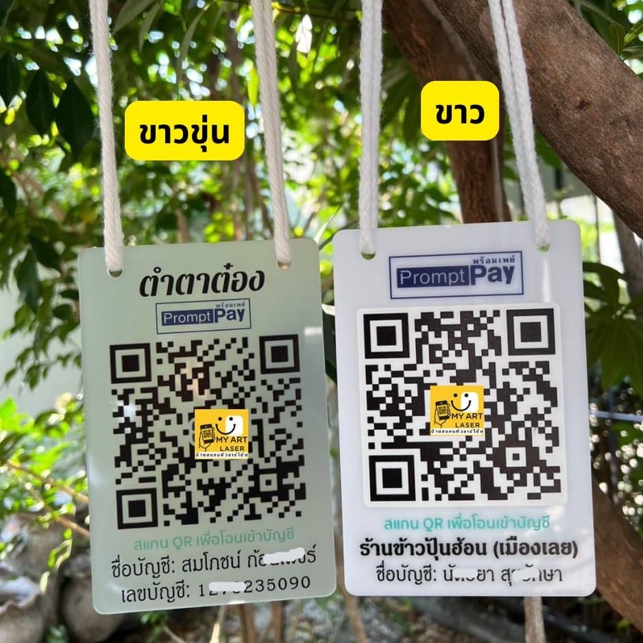 ป้ายคิวอาร์โค้ด ป้ายสแกนรับเงิน QR Code อะคริลิค ไม้ พร้อมเชือกแขวน รูปที่ 3