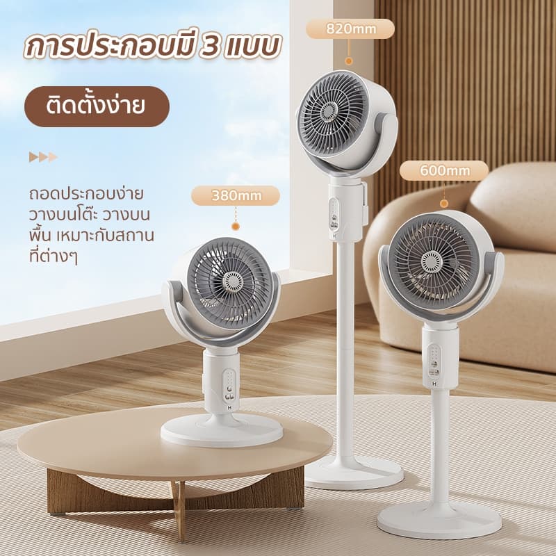 พัดลมตั้งพื้น 3 in 1 พัดลมปรับระดับได้ พัดลมตั้งโต๊ะ-ตั้งพื้น-ตั้งพื้นสูง ลมแรง เงียบ ประหยัดไฟ ใช้งานอเนกประสงค์ รูปที่ 9