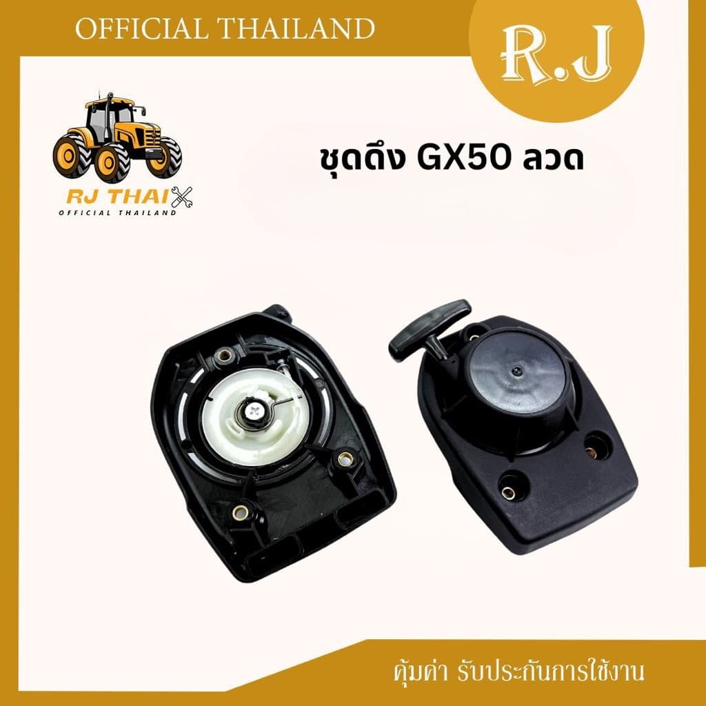 ชุดสตาร์ท GX50 เครื่องตัดหญ้า 4จังหวะ พลาสติกหนาแข็งแรง GX50 ลานสตาร์ท รูปที่ 5