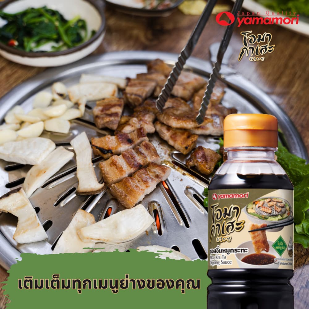 Omakase ยามาโมริ โอมากาเสะ 5 รสชาติ โชยุญี่ปุ่น,น้ำซุปญี่ปุ่น,เทอริยากิซอส,ซอสหมูกระทะ,ซอสหมี่เย็น 200 มล. รูปที่ 9