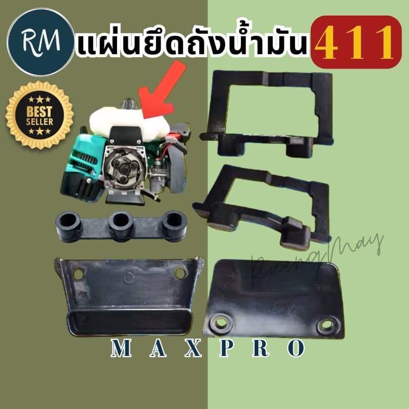 แผ่นยึดถังน้ำมัน เครื่องตัด​หญ้า​รุ่น411 NB RBC รูปที่ 1