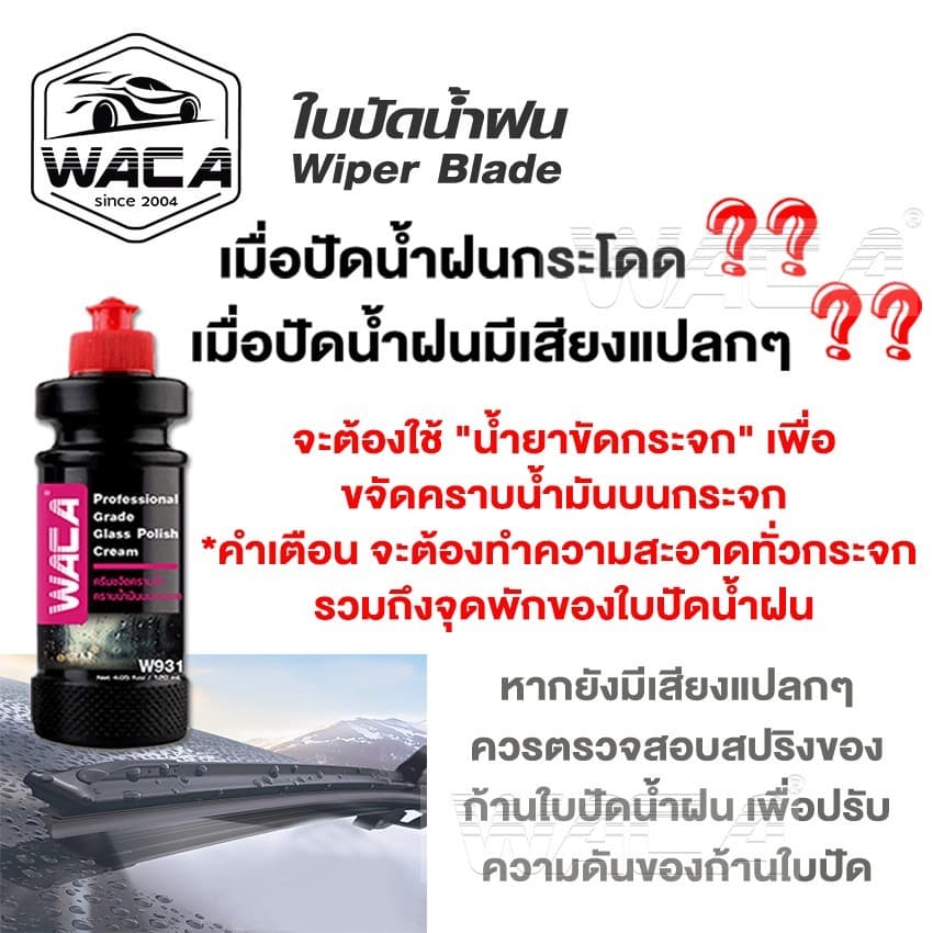 WACA for Ford Focus MK2 MK3 MK4 ใบปัดน้ำฝนหน้า ใบปัดน้ำฝนหลัง ก้านปัดน้ำฝนหน้า-หลัง รูปที่ 7