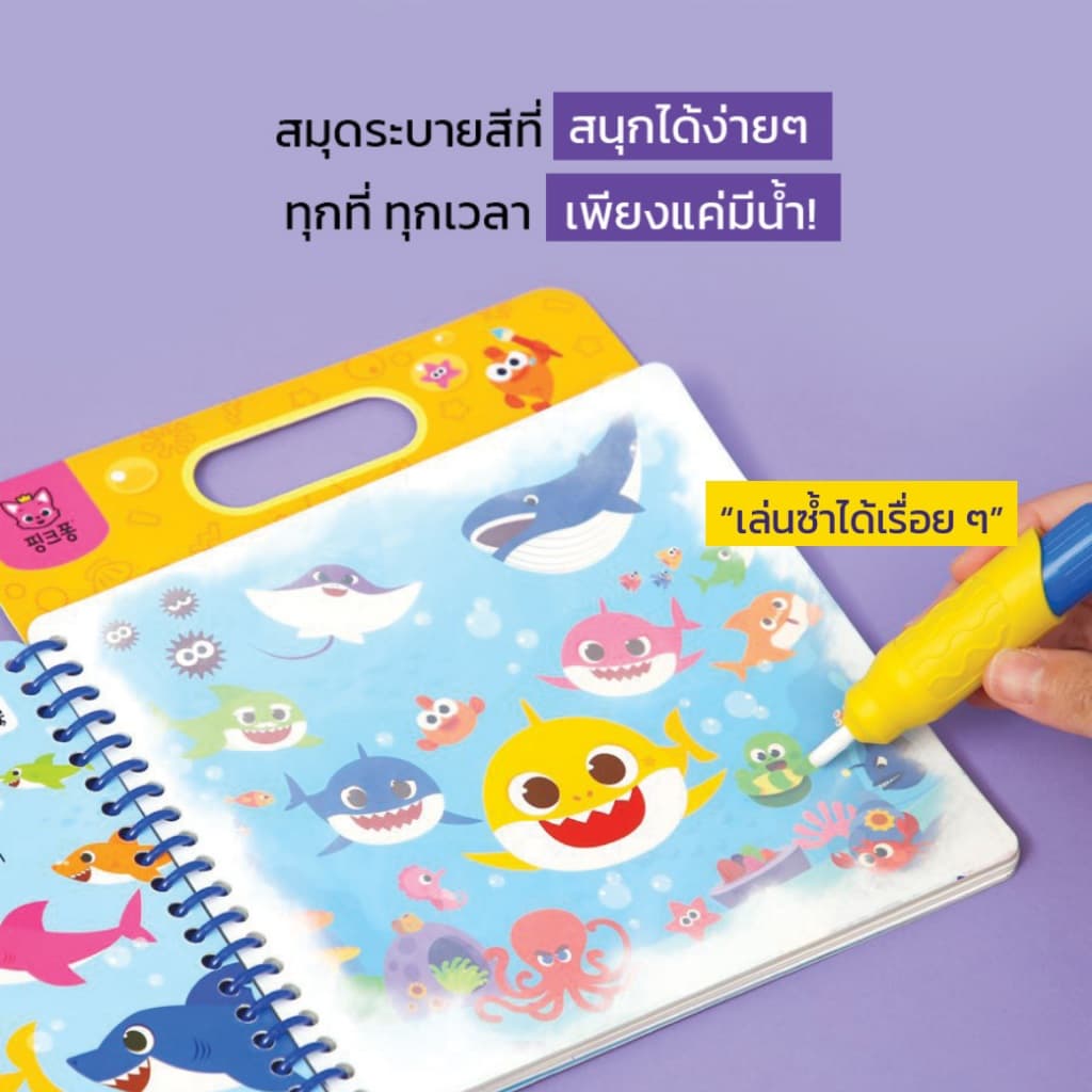 Pinkfong Doodle Book สมุดระบายสีด้วยน้ำ 4 แบบ เล่นซ้ำได้เรื่อยๆ รูปที่ 3