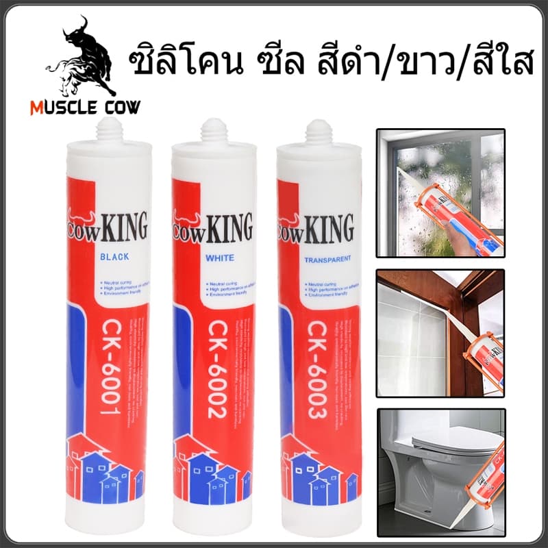 MUSCLE COW กาวอะคริลิก กาวซิลิโคน ซิลิโคน ซีลแลนท์ อะคิลิก มีให้เลือก 3 สี ยาแนวกระเบื้อง อะคริลิคซีลแลนท์ รูปที่ 2