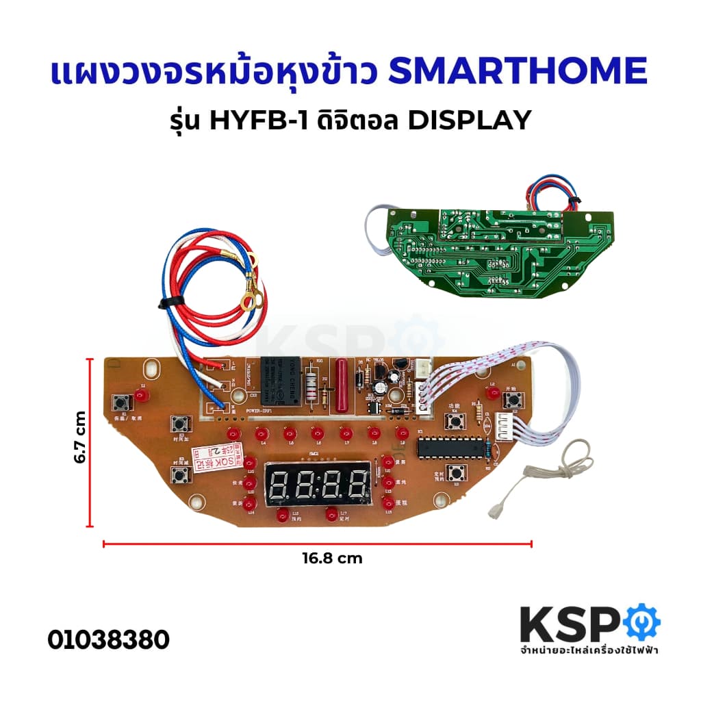 บอร์ด แผงวงจรหม้อหุงข้าว แผง​ควบคุมหม้อหุงข้าว​ SMARTHOME รุ่น HYFB--1 ดิจิตอล DISPLAY อะไหล่หม้อหุงข้าว รูปที่ 1