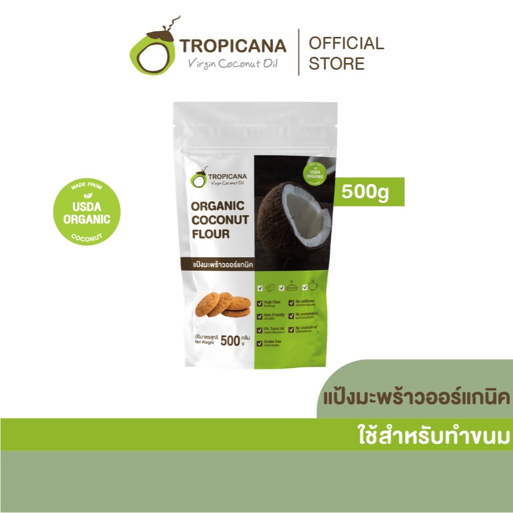 Tropicana | ทรอปิคานา แป้งมะพร้าวออร์แกนิกสำหรับทำอาหาร ไฟเบอร์สูง คีโตทานได้ ขนาด 500 G รูปที่ 1