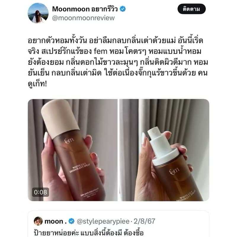 | +ของแท้ | FEM White Lily Deodorant Spray 100ml. - สเปรย์ระงับเหงื่อและกลิ่นกาย ครีมเฟมรักแร้ รักแร้เฟม รูปที่ 3