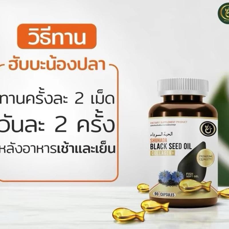 ฮับบะตุสเซาดะห์ น้ำมันเทียนดำเข้มข้น รูปที่ 2