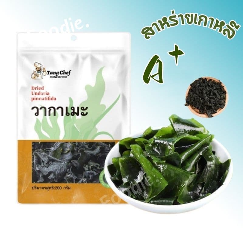 วากาเมะแห้ง วากาเมะ สาหร่าย ขนาด200g สาหร่าย วากาเมะ เกรดA+ สาหร่ายทะเลอบแห้ง รูปที่ 1